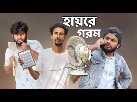 হায়রে গরম | BEHUDA BOYS | Bangla funny video | Behuda boys back