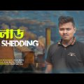 Load Shedding funny video || Bangla Funny video 2023 || Ariyan Munna