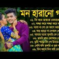 Bangla Hit Gaan | বাংলা গান | Romantic Bangla Gan | Bengali Old Song | 90s Bangla Hits | Bangla mp3