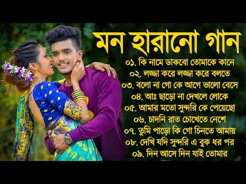 Bangla Hit Gaan | বাংলা গান | Romantic Bangla Gan | Bengali Old Song | 90s Bangla Hits | Bangla mp3