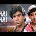 Bhai Bhai Full Movie | Latest Hindi Action Movie | Samrat Mukerji, Shakti Kapoor, Gulshan Grover