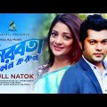 Nirobota Palon Korun | নীরবতা পালন করুন | Bangla Natok | Joy | Tanvin Sweety | New Natok 2021