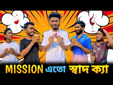 Mission এতো স্বাদ ক্যা | Bangla Funny Video | Bhai Brothers | Your Bhai Brothers | Its Abir | Rashed
