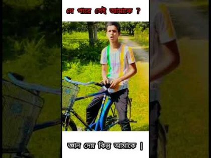 New bangla natok 2023 | বাংলার নতুন কমেডি ভিডিও 😎😁😆😅|#shorts #comedyvideo #funnyvideo