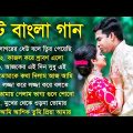 Super Hit Bengali Song | বাংলা গান | Romantic Bangla Gaan || Bengali Old Song || 90s Bangla Hits Mp3