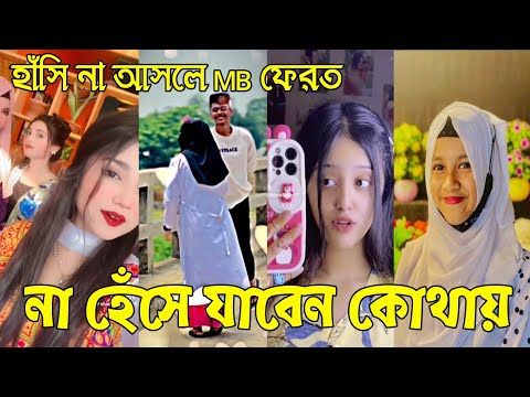 Bangla 💔 Tik Tok Videos | চরম হাসির টিকটক ভিডিও (পর্ব-১৯) | Bangla Funny TikTok Video | RS TIKTOK