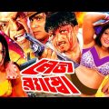 Lady Rambo | লেডি রাম্বো | Bangla Full Movie | Amin Khan | Antora | Usha Thapa