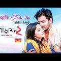 Poramon 2 full HD Movie 2023 Siyam Ahmed Puja Srey Bangla Full Movie 2023,,