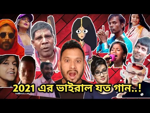 Viral song 2021(২০২১ এর ভাইরাল সব গান) Bangla funny video IShuvo The Bachal