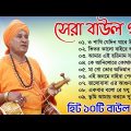 Baul Bangla Gaan – সুপারহিট বাউল গান || Baul Hit Song || New Bengali Baul Song || Folk Song Bangla