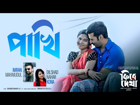 Pakhi – পাখি | Sporshia | Nirab | Imran Mahmudul | Kona | Firey Dekha Movie Song