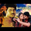 Chandramallika | South Dub In Bengali Film | Prabhas | Trisha | Charmy | Sindhu Tolani | Rahul Dev
