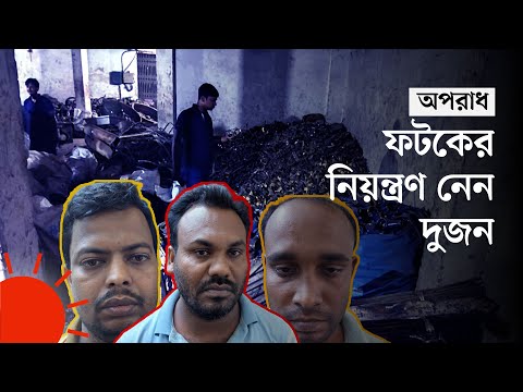ঢাকায় ২২ জনকে বেঁধে যেভাবে চলে রাতভর ডাকাতি | Crime in Dhaka | Investigative Report