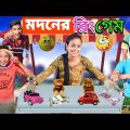 মদনের রিং গেম | বাংলা ফানি ভিডিও 2023| Sunil Pinky Entertainment