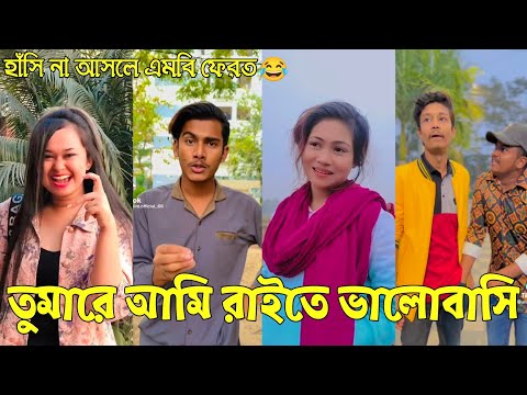 Bangla 💔 Tik Tok Videos | চরম হাসির টিকটক ভিডিও (পর্ব-২২) | Bangla Funny TikTok Video | RS TIKTOK