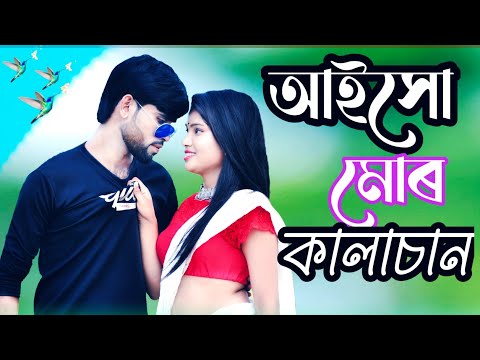 aiso mor kala chand | notun bangla gaan | ns music | আইসো মোর কালাচান | ns music company