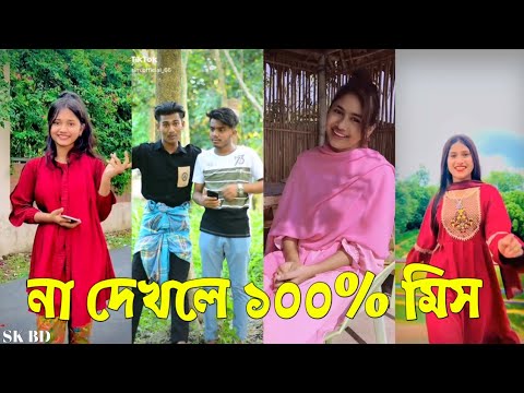 Bangla 💔 TikTok Videos | হাঁসি না আসলে এমবি ফেরত (পর্ব-৩৮) | Bangla Funny TikTok Video #skbd