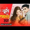 ke tumi amar mon | কে তুমি আমার মন | bangla music video rap | AB ROCK alauddi music video