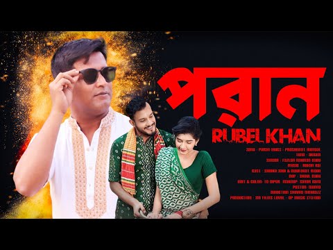 পরান | Poran | Rubel Khan | Official Music Video| Bangla New Song 2023