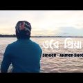 Ore Priya |  Ahmed Shobuj | Bangla Natok Song 2021