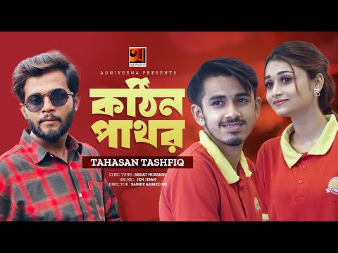 Kothin Pathor | কঠিন পাথর | Tahasan Tashfiq | Sadat Hossain | Music Video | New Bangla Song 2023