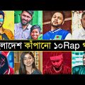 Top 10 Overnight Viral Rap Song | Bangla Rap Song | Fakir Lal | Jalali Set | Kotha Ace | Mr. Rizan