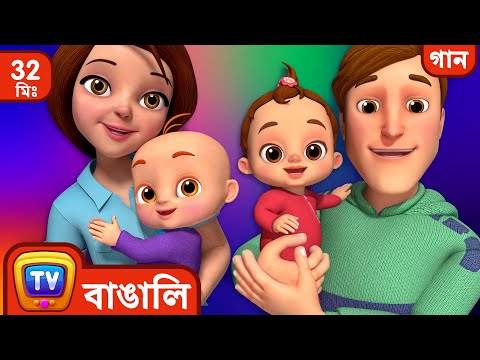 আমি তোমায় ভালবাসি আমার সোনা (I Love You Baby Song) + More Bangla Rhymes for Children – ChuChu TV