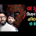 সাইকো কি'লারের আসল রুপ এবার দেখা গেল | Suspense thriller movie explained in bangla | plabon world