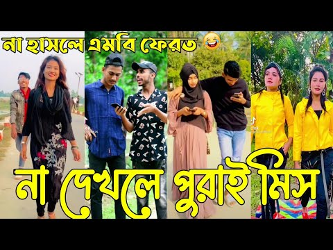 Bangla 💔 Tik Tok Videos | চরম হাসির টিকটক ভিডিও (পর্ব-১৬) | Bangla Funny TikTok Video | RS TIKTOK