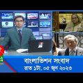 রাত ১টার বাংলাভিশন সংবাদ | Bangla News | 05 June 2023 | 1.00 AM | Banglavision News