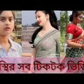 অস্থির সব টিকটক ভিডিও ||Tik Tok recipe ||Volgs tv||Bangla funny video 2023 EP-55