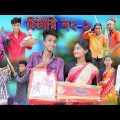 চিটারি নাম্বার- ১ | Chitari No:-1 | Bangla Funny Video | Palli Gram TV Latest Comedy Video