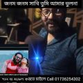 জনম জনম সাথি তুমি আমার ভুলনা | Bangla Song | Ap Tushar | Bangladesh Song | এপি তুষার |  বাংলা গান