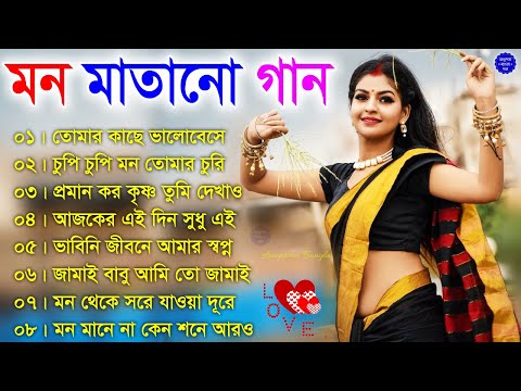 SuperHit Bengali Song | বাংলা গান | Romantic Bangla Gan | Bengali Old Song | 90s Bangla Hit Jukebox