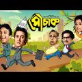 Mauchaak – Bengali Full Movie | Uttam Kumar | Ranjit Mallick | Mithu Mukherjee | Sabitri Chatterjee