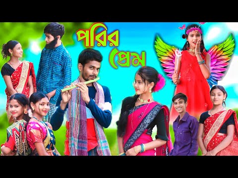 পরির প্রেম। Bangla Funny Natok | Sofik Viral Video 2023@palligramtv11