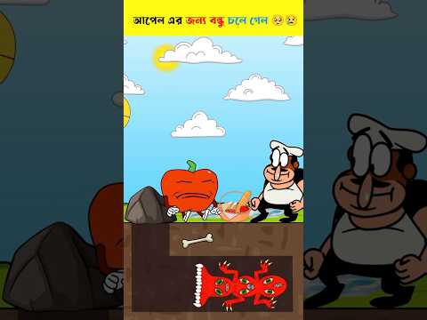 Cartoon Funny video 🤣😂। Bangla cartoon। Bhuter cartoon #shorts #cartoon