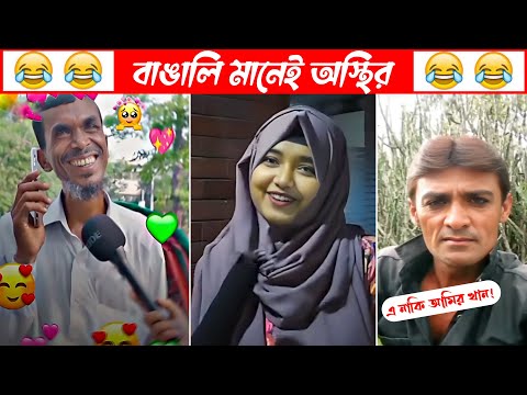 অস্থির বাঙালি P-40😂😆 osthir bengali | Bangla funny video | Funny facts | mayajaal | মায়াজাল