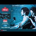 Fera | ফেরা | Dighi | Yash Rohan | Bangla New Web Film 2023 | Rtv Movies