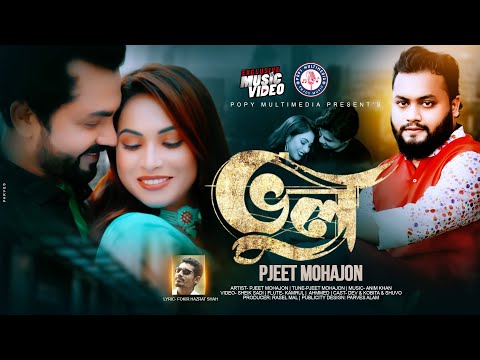 Bhul | ভুল | Pjeet Mohajon | Bangla New Song 2021 | Official Music Video