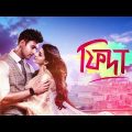 Fidaa ( ফিদা মুভি ) 2018  Fidaa Full Movie Bangla | Yash