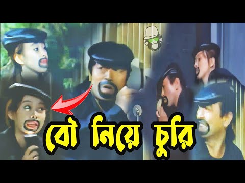 Kaissa Funny Chori With Wife | শেষমেষ বৌ নিয়ে চুরি কাইশ্যার | Bangla New Comedy Drama