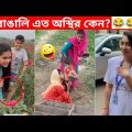 অস্থির বাঙালি 😂😂ইতর বাঙ্গালী – 57😂Osthir Bengali😂 Funny Videos | Funny Facts Bangla | mayajaal