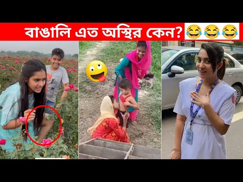 অস্থির বাঙালি 😂😂ইতর বাঙ্গালী – 57😂Osthir Bengali😂 Funny Videos | Funny Facts Bangla | mayajaal