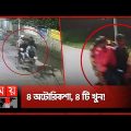 দেড় মাসে ৪ অটোচালক খু''ন রাজধানীতে! | Terrifying Gang | Crime Syndicate | Somoy TV