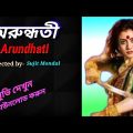 🔥🔥Arundhati Full Movie | Arundhati Bengali Movie | Koel Mallick | Indraneil | Movies of Movie 🔥