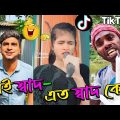 সেই স্বাদ – এত স্বাদ কে ? 🤣 || Bangla Funny Video | Tiktok Roast Video | TikTok | Faltu 5 Star