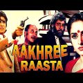 New Movie 2023 | Aakhree Raasta | Amitabh Bachchan | Sridevi| Full Bollywood Movie | New Hindi Movie