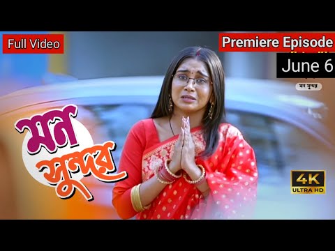 Mann sundar today full episode bangla live মন সুন্দর আজকের অগ্রিম পর্ব