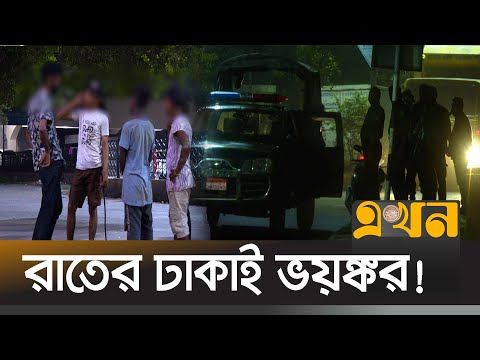 ১০ হাজার পুলিশেও থামছে না অপরাধ! | Night Duty in Thana | Bangladesh Police | Ekhon TV
